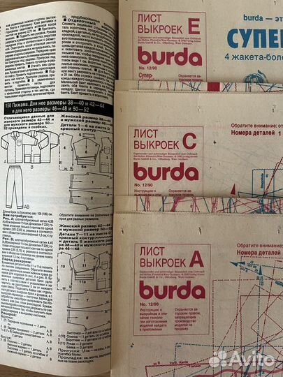 Журнал burda moden 12/1990