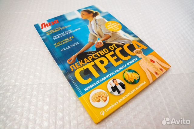 Лекарство от стресса. Нервно-психическое здоровье
