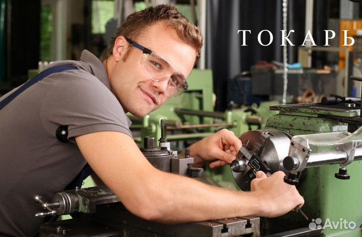 Токарь на завод(вахта)