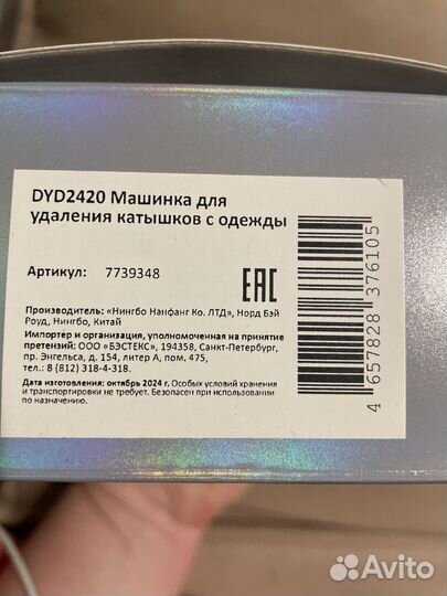 Машинка для удаления катышков с одежды