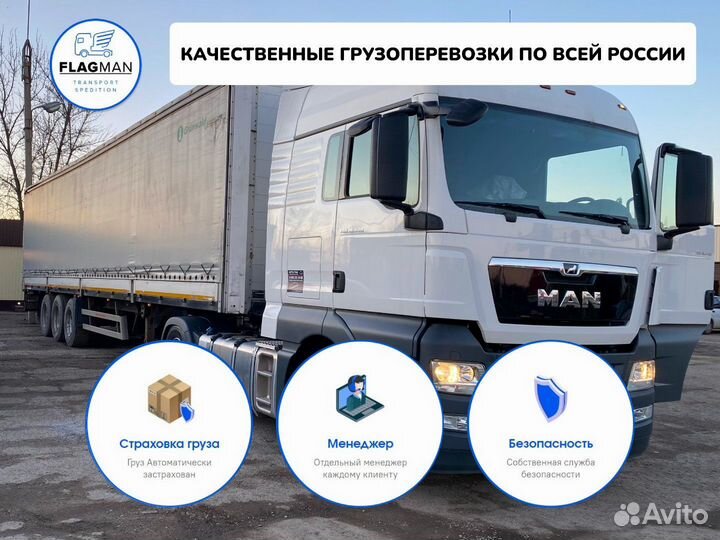 Грузоперевозки / Грузоперевозки 20 тонн