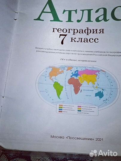 Атлас за 7 класс