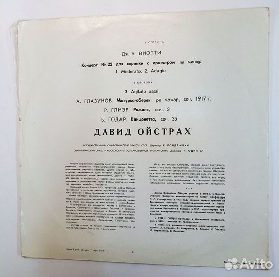 Винтажная виниловая пластинка Давид Ойстрах Дж. Б