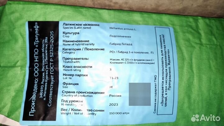 Семена гибрида под Клеарфилд Гепард