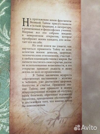 Книга Секрет,Сила мысли Ронда Берн