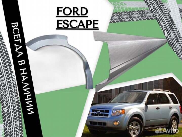 Задняя арка Ford Escape Форд Эскейп