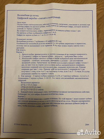 Настольная игра