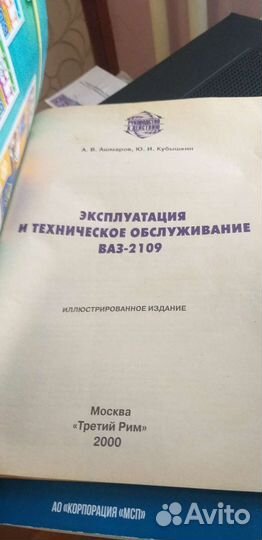 Руководство ваз-2109 Цветное издание