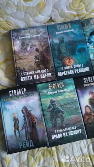Stalker книги