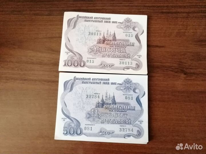Российский внутренний выигрышный заем 1992 г