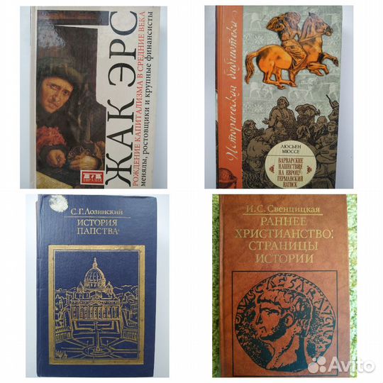 Книги по истории античности и средних веков