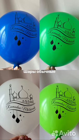 Подарок на Рамадан