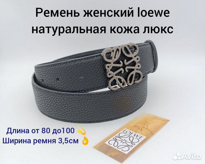 Ремень женский loewe натуральная кожа люкс