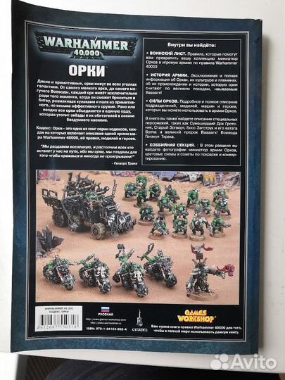 Warhammer 40000 кодекс орки 1 редакция