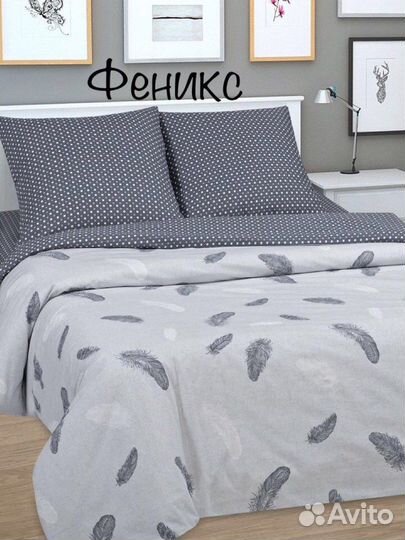 Постельное белье