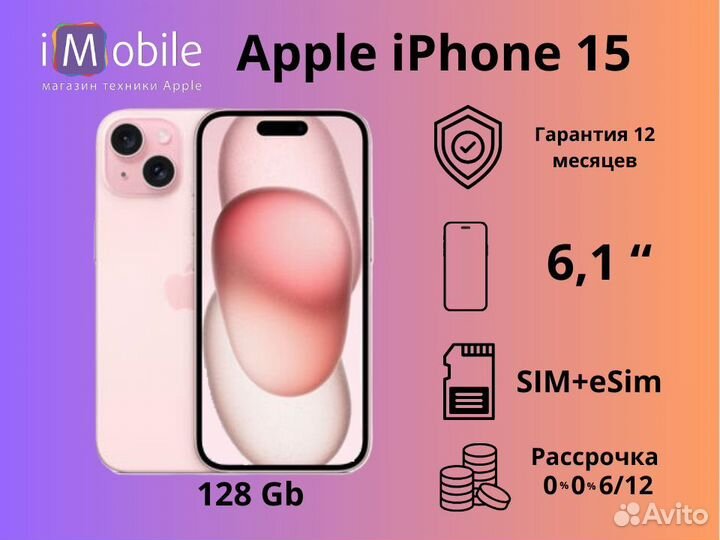 iPhone 15, 128 ГБ