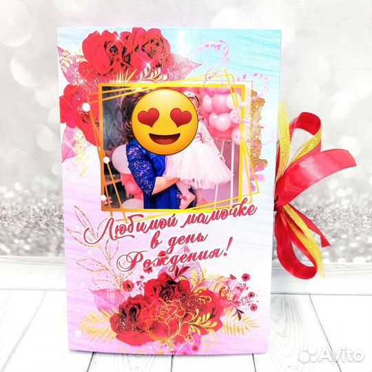 Подарок на день рождения