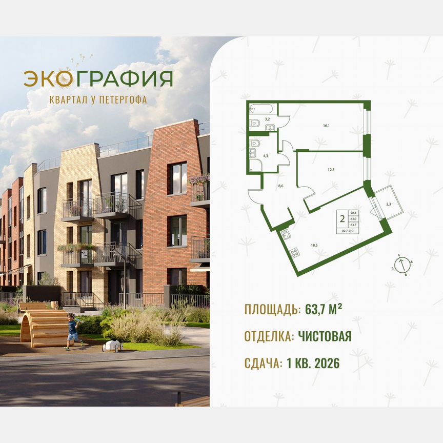 2-к. квартира, 63,7 м², 2/3 эт.