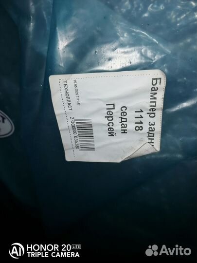 Бампер задний LADA Kalina Седан (Персей )