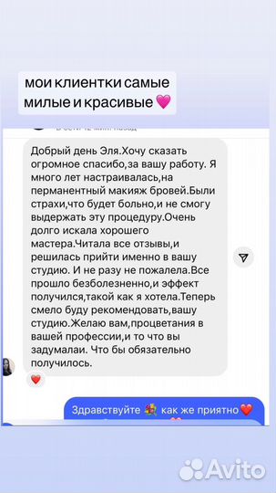 Перманентный макияж любой зоны