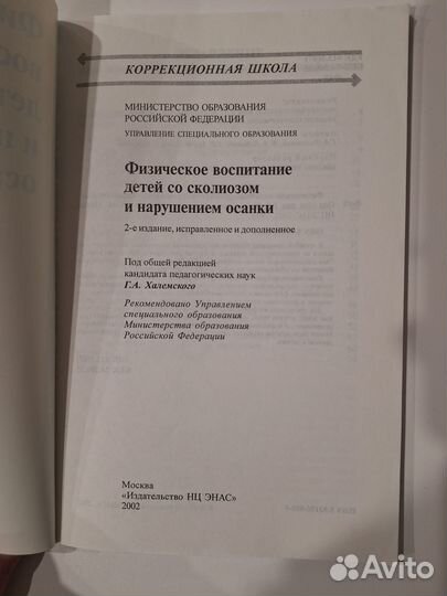 Физическое воспитание детей со сколиозом и нарушен