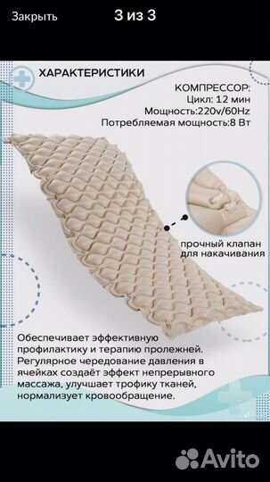 Матрас противопролежневый для лежачих больных