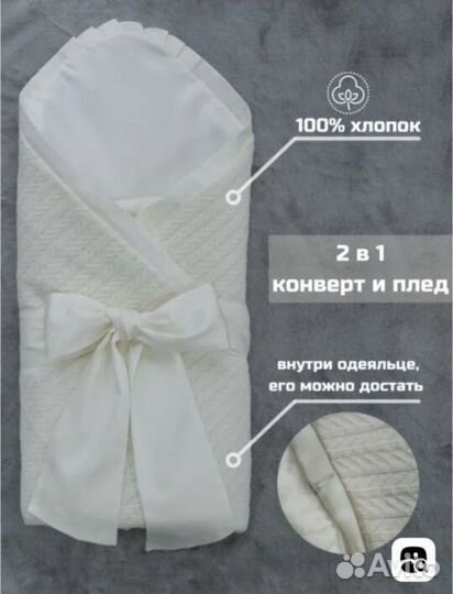 Конверт-одеяло на выписку