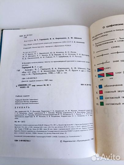 Букварь СССР 1990г,раритет, Б/у