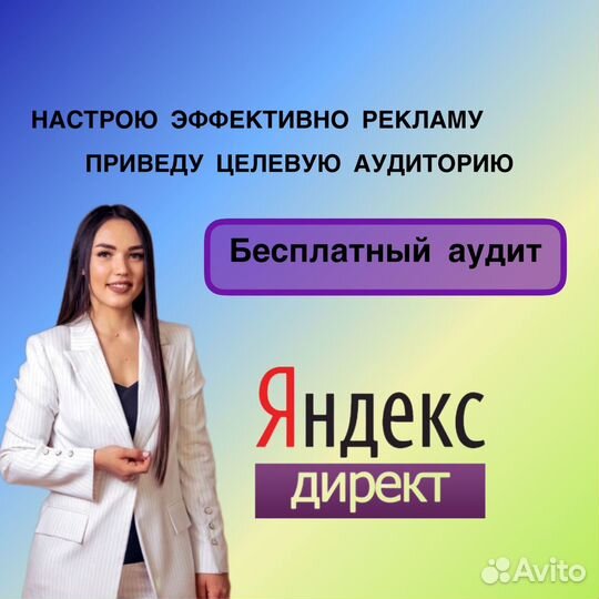 Директолог. Контекстная реклама в Яндексе