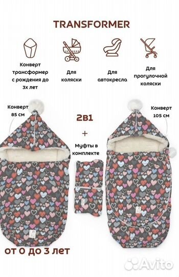 Конверт для коляски и муфта