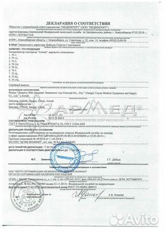 Кислородный концентратор Армед 7F-1L, новый