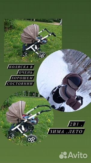 Коляска зима лето