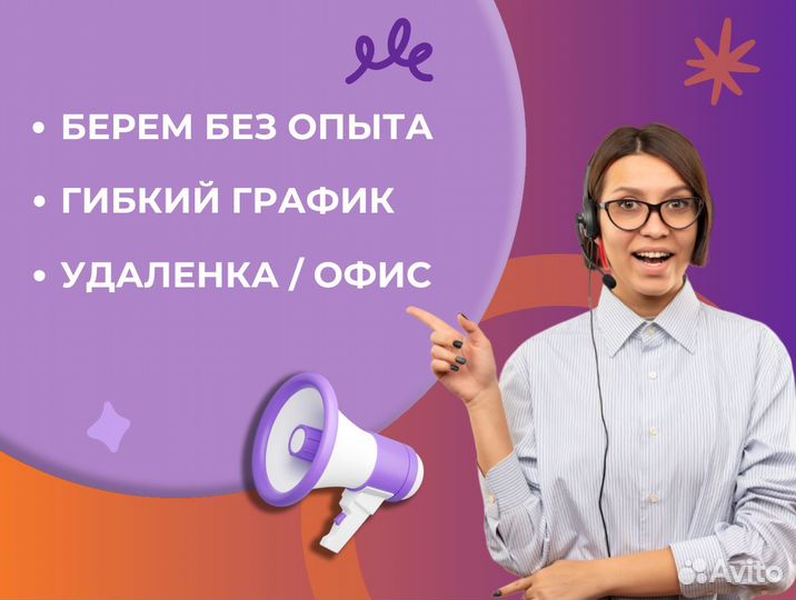 Вечерний оператор call-центра (подработка)