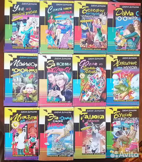 Книги - Дарья Донцова