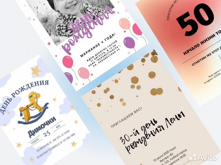 Электронное приглашение