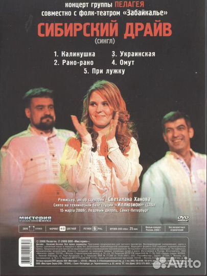 DVD Пелагея Сибирский драйв (сингл)