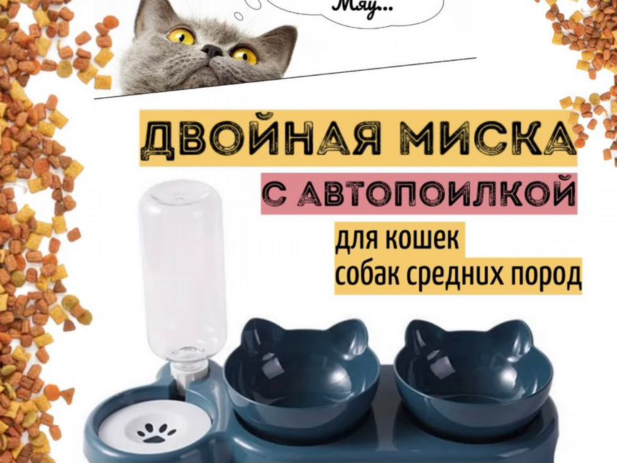 Миска для животных