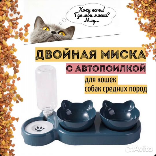 Миска для животных