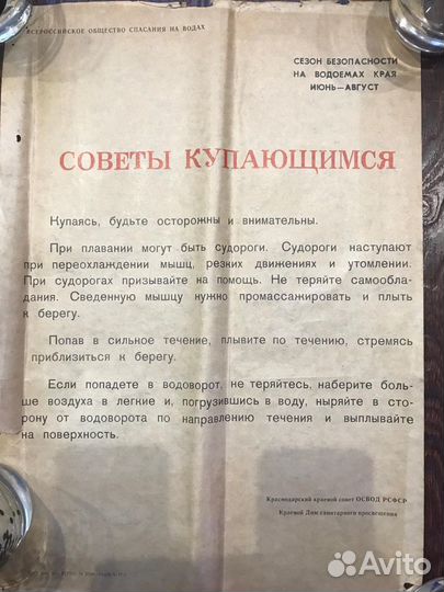 Плакат -листовка СССР