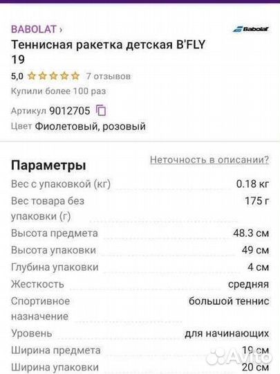 Ракетка для большого тенниса детская