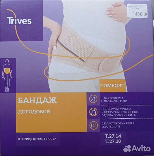 Бандаж для беременных и после родов