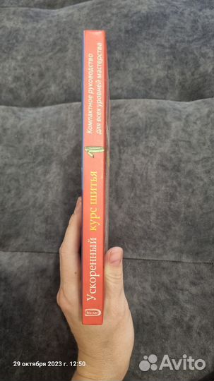 Книга Ускоренный курс шитья