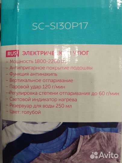 Утюг Scarlett SC-SI30P17, новый