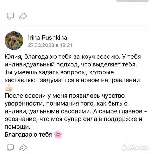 Женский коуч