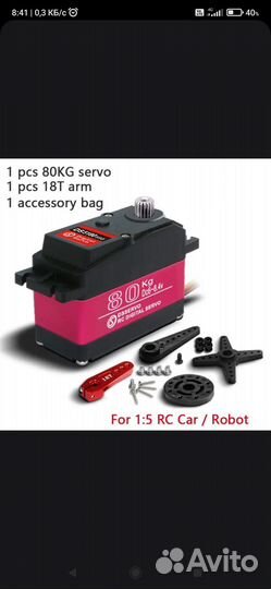 Цифровой сервопривод