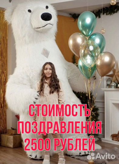 Большой Белый Мишка /Чебурашка / Ростовая кукла