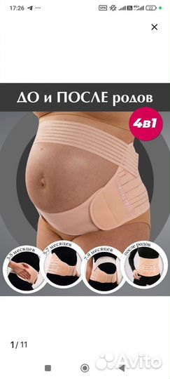Бандаж для беременных и после родов