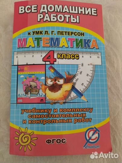 Решебники 4 класс