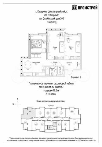 4-к. квартира, 77 м², 2/16 эт.