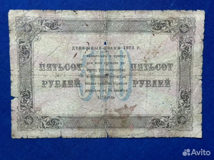 500 р 1923 года